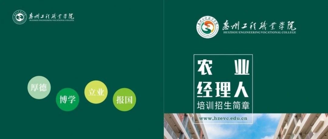 惠州工程职业学院农业经理人培训招生简章