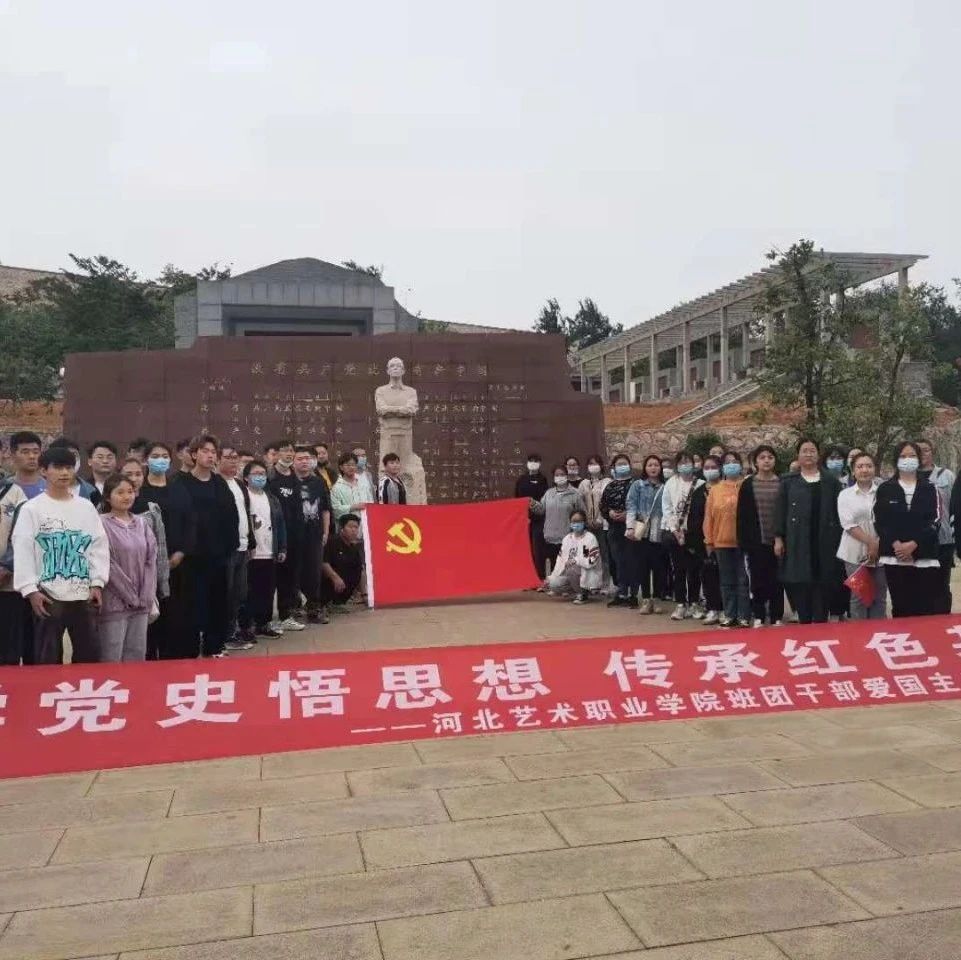 河艺开展学生党史学习教育实践活动