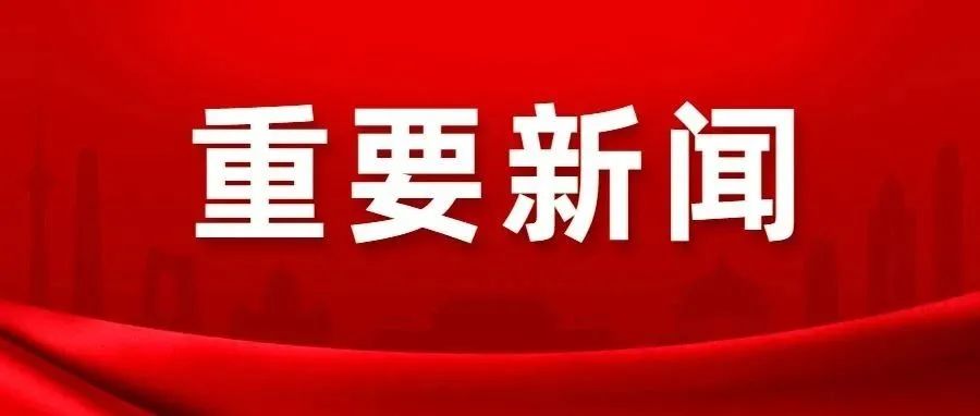 《人民日报》四个整版介绍内蒙古！石泰峰发表署名文章！