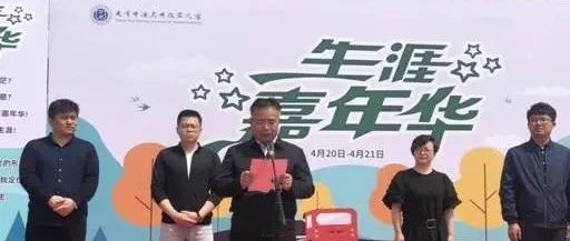 我校成功举办首届校园“生涯嘉年华”活动