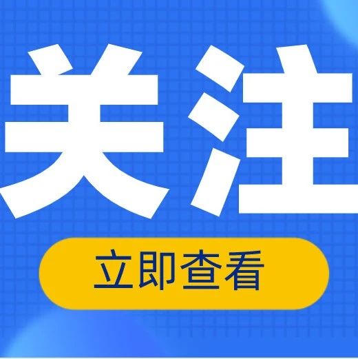 教育部：在教育系统开展师德专题教育，列入工作要点，覆盖全体教师！