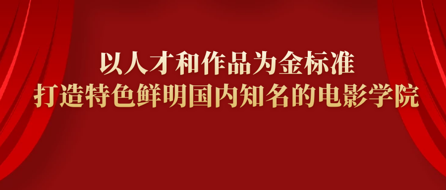 山传时间 | 晋中市委副书记、市长常书铭赴平遥县调研，就积极支持山西电影学院平遥实训基地建设做重要指示