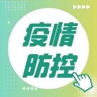 新冠病毒疫苗接种海报喊你来看！