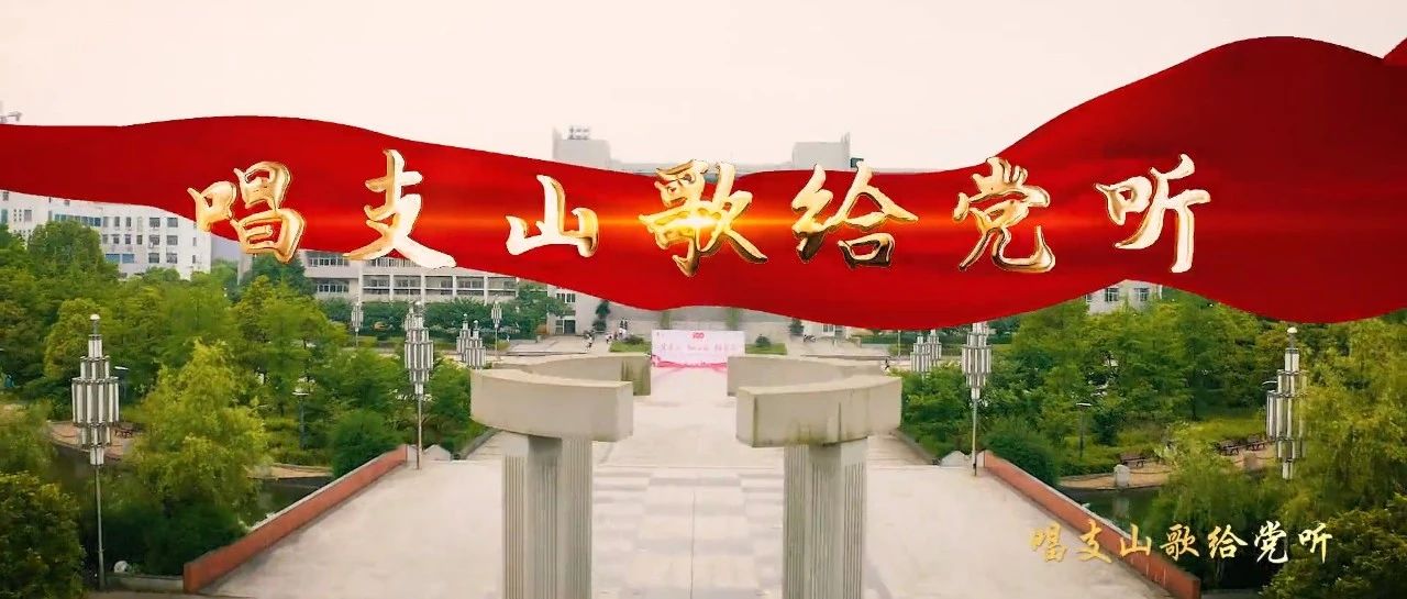 唱支山歌给党听 | 超燃！江西农业大学师生用歌声庆祝建党百年！