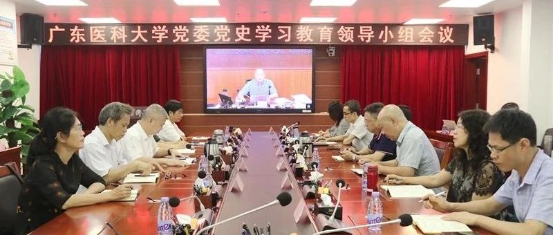 【党史学习教育】切实推动学习教育走深走心走实——我校召开党史学习教育领导小组会议