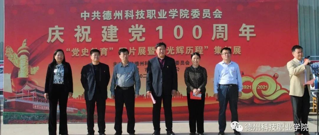 德科要闻 | 学院党委举办庆祝建党100周年党史教育图片展暨“光辉历程”集邮展