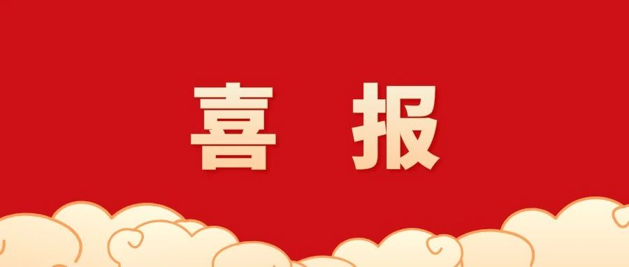 喜报！我校在“黄河教育奖”评选中斩获两项荣誉