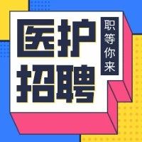 【招聘公告】甘肃省妇幼保健院招聘公告