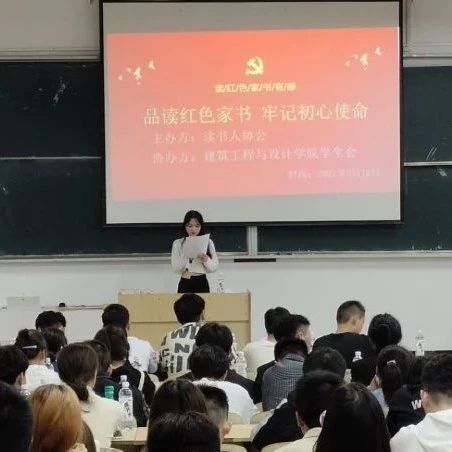 读书人协会||“读红色家书，做时代新青年”诵读活动初赛圆满结束