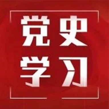 党史学习 | 毛泽东为什么要“搞一点原子弹”