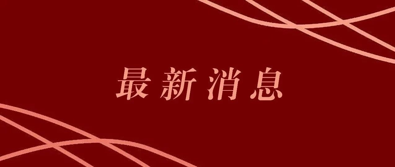 定了！今年不再举办春季运动会，改为……