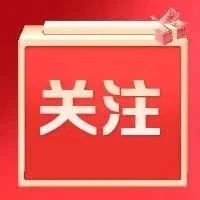 关注丨再学习《新时代高校教师职业行为十项准则》