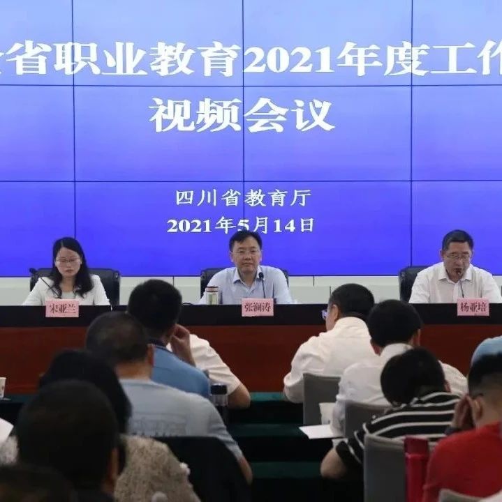 我院组织收看省职业教育2021年度工作视频会