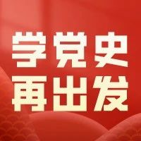 【学党史 再出发】电子商务学院师生赴唐山博物馆参观学习——“赓续精神血脉、致敬唐山精神”系列活动（六）