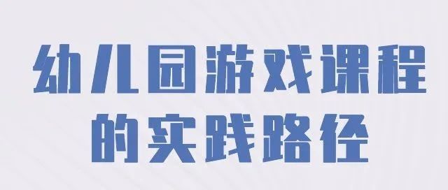 全国著名学前教育专家丁海东教授开讲啦！