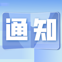 铜仁学院关于2021年“专升本”资格审查和专业课考试相关事项安排的通知