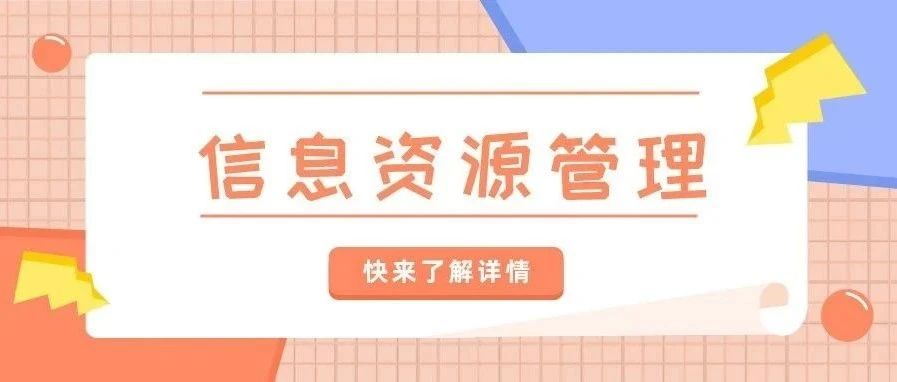 【专业巡礼】“以数据赋能社会，以历史预见未来”，欢迎报考广东医信息资源管理专业