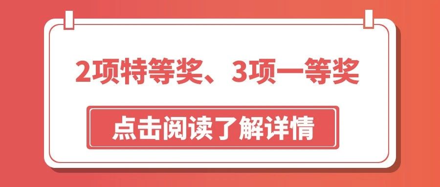 喜报！2项特等奖、3项一等奖，江科大在“挑战杯”省赛中捧得优胜杯！