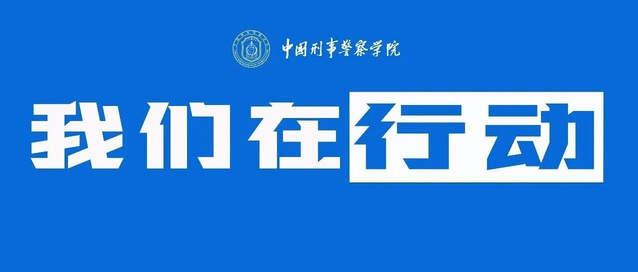 学校召开疫情防控部署专门会议并进行现场综合检查督导