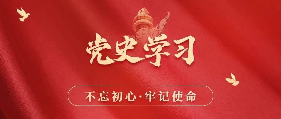 党史百年天天读 · 5月16日