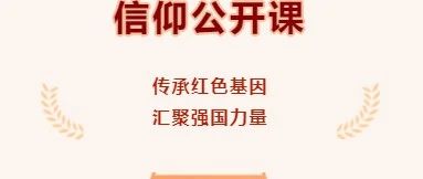 浦江新闻 | 商学院与工商税务管理学院联合举办“学党史 强信念 跟党走” 信仰公开课