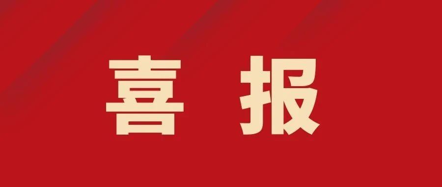 喜报 | 我校在辽宁省“两红两优一先”评选表彰中荣获佳绩