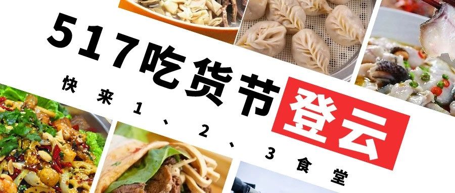 7.7折畅吃、仅限今天！登云学子们，快！