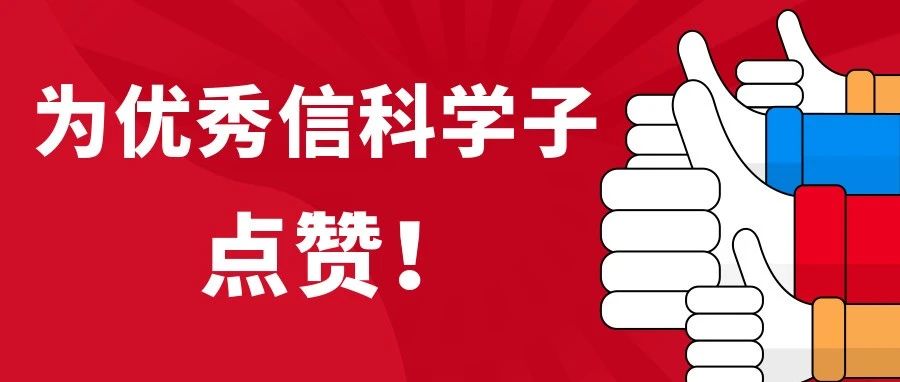 【喜讯】又获奖了！信科学子在这两项竞赛斩获佳绩！