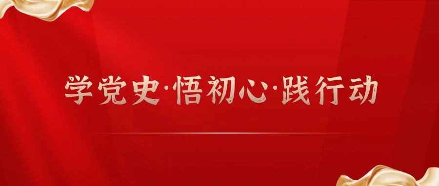 新时代，新方法！看首师人用新媒体学百年党史！