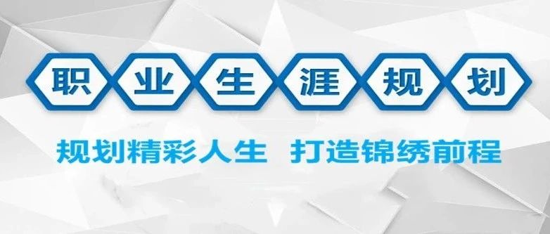 公建系 | 成功举办“建筑人生职业规划讲座”