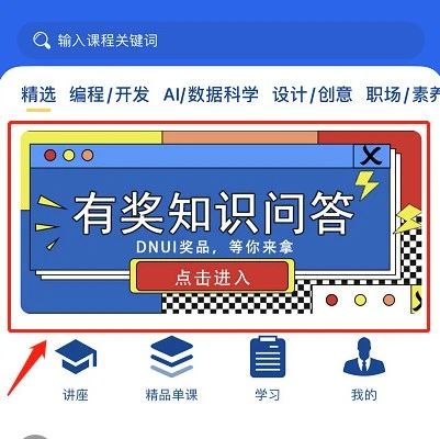 “爱IT”有奖问答活动丨广东东软学院兑奖攻略