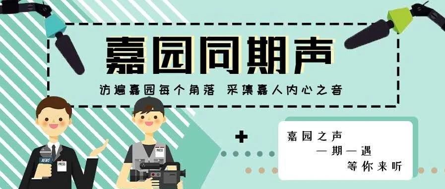 嘉园同期声 | 国际博物馆日：走近博物馆，抚摸文明的脉络