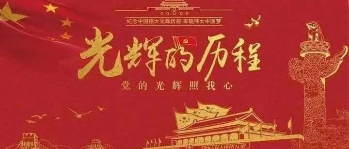 学习党史守初心——抗战篇