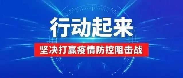 众志成城  齐心战“疫”|致全院教职工做好新冠疫情防控的倡议书