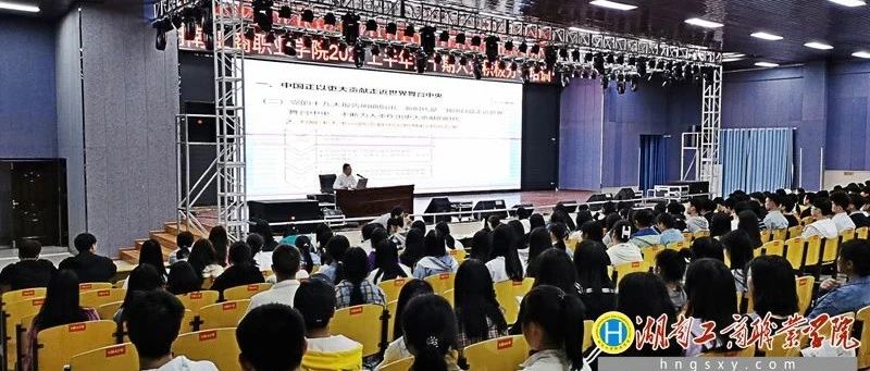 学习党史礼赞百年 湖南工商职业学院举行2021年入党积极分子培训