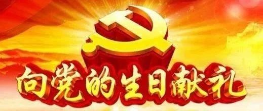 青春向党 红歌嘹亮 |兰考三农职业学院全体师生唱支红歌给党听