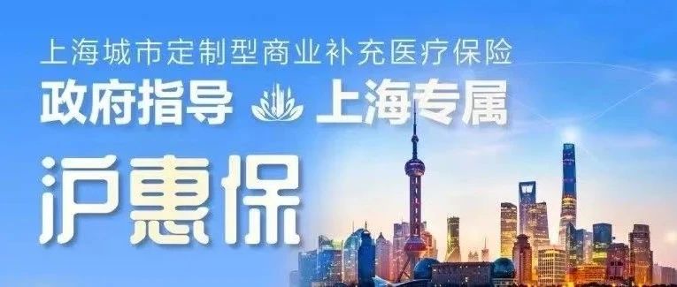 惠及1900万人的“沪惠保”上线，UCloud安全屋让上海医保数据安全开放