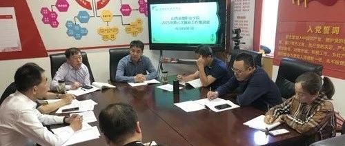 我院召开2021年第三次就业推进会