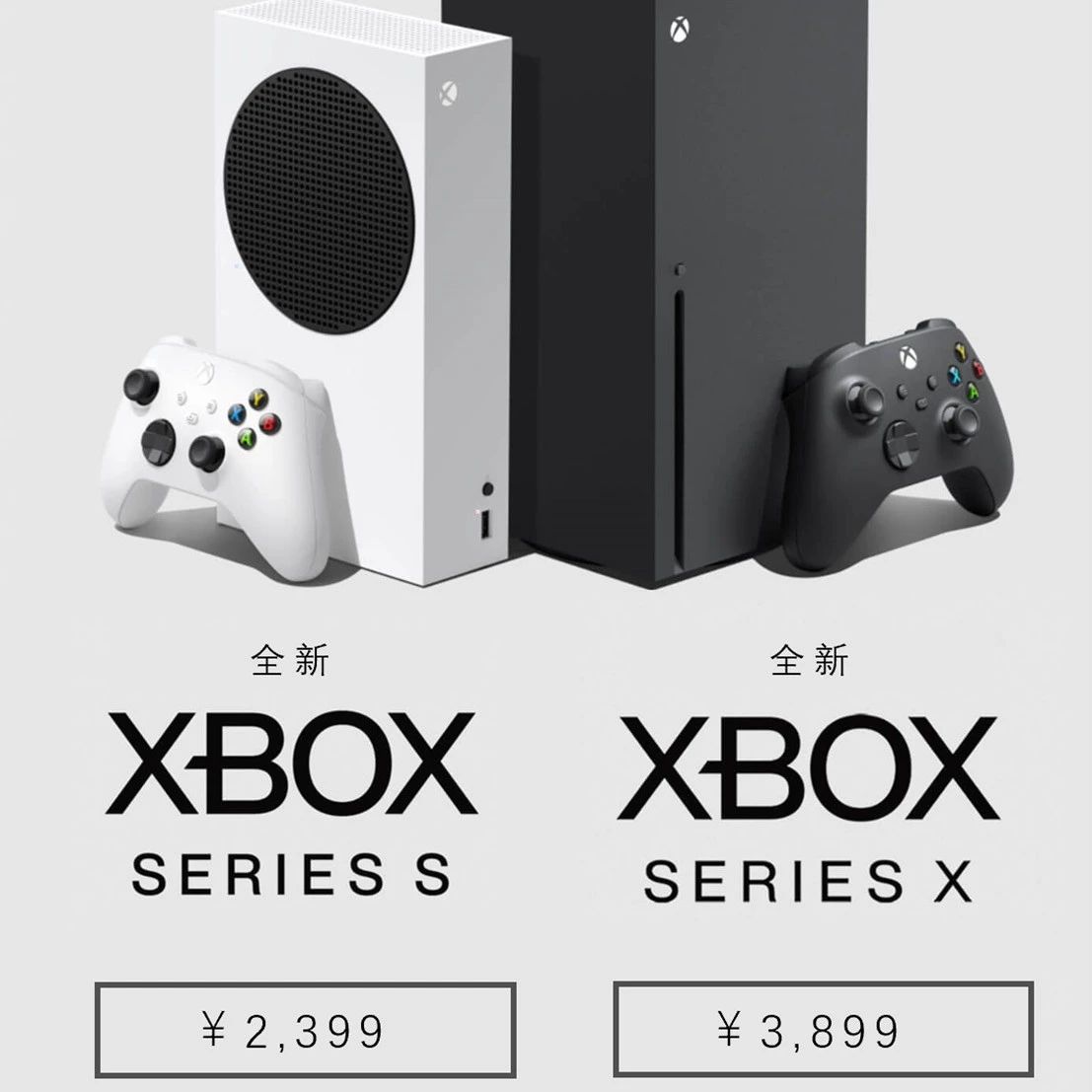 2399元起！微软Xbox Series X/S国行版主机开始预售