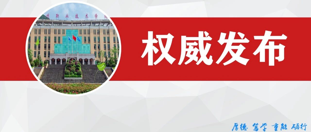 考生如何填报志愿？填报志愿时要注意些什么？郴州职业技术学院帮你解读！（二）