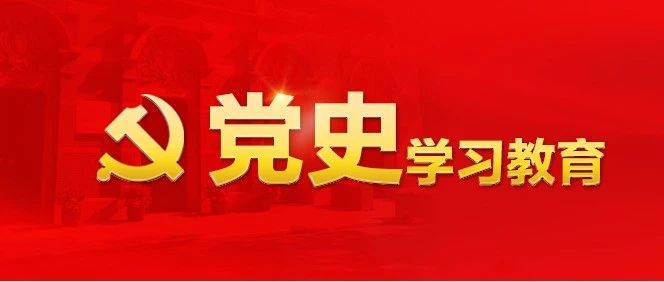 我校各党总支、直属党支部以多种形式推进党史学习教育走深走实①