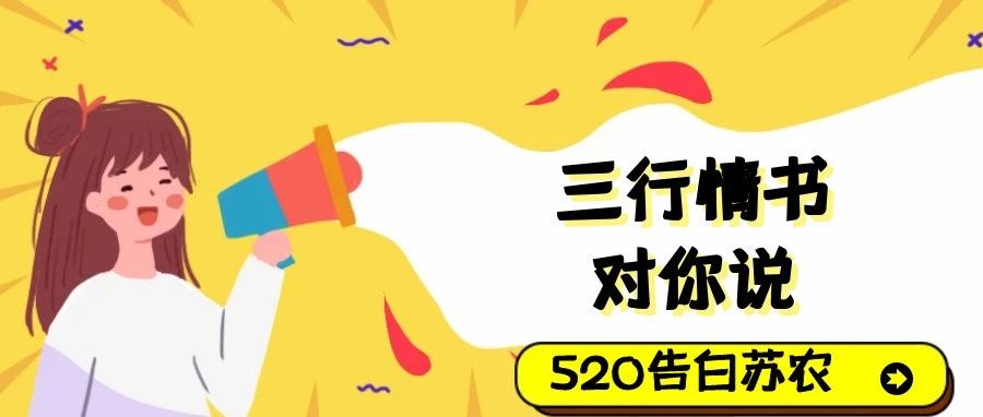 520 | 我想对你说……