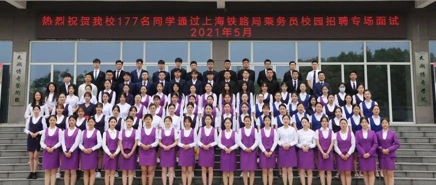 江影第18批空乘学生入职高铁岗位