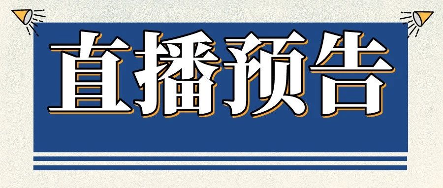 2021职教周“云就业”即将连线工院招聘会现场｜直播入口