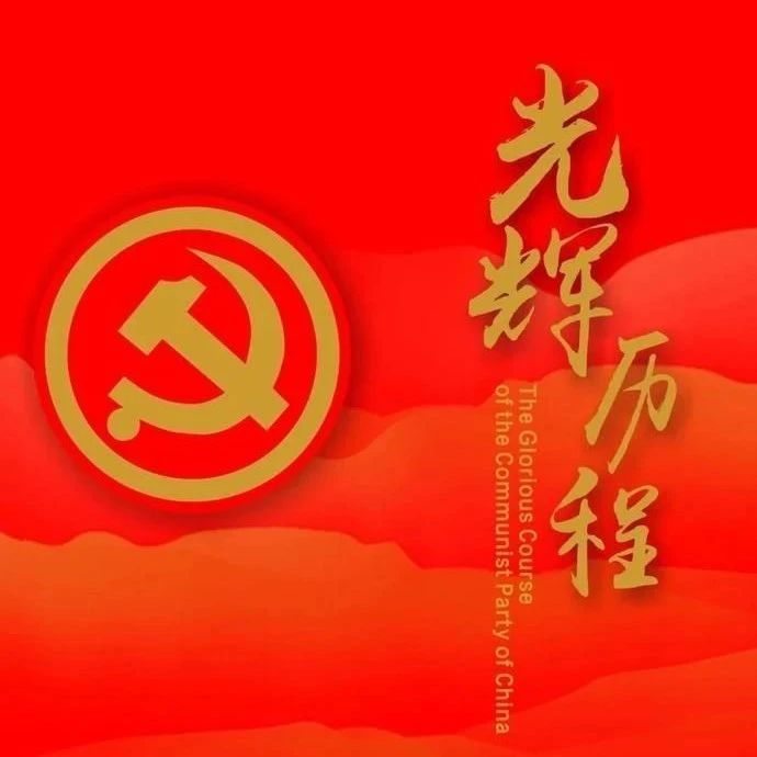 学党史 话收获 | 多措并举，扎实开展党史学习教育