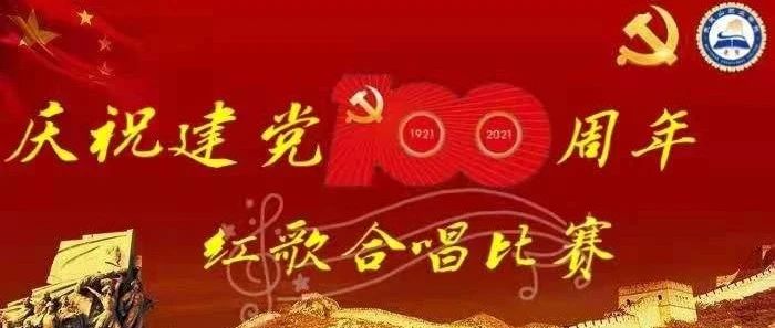 我校举办庆祝建党100周年合唱比赛