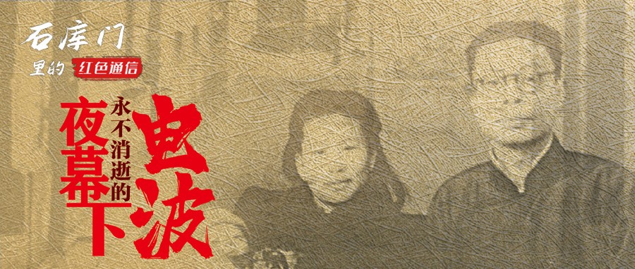 “电台三烈士”李白在上海战斗的十二年！