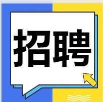 喀什大学2021年行政管理人才招聘公告​