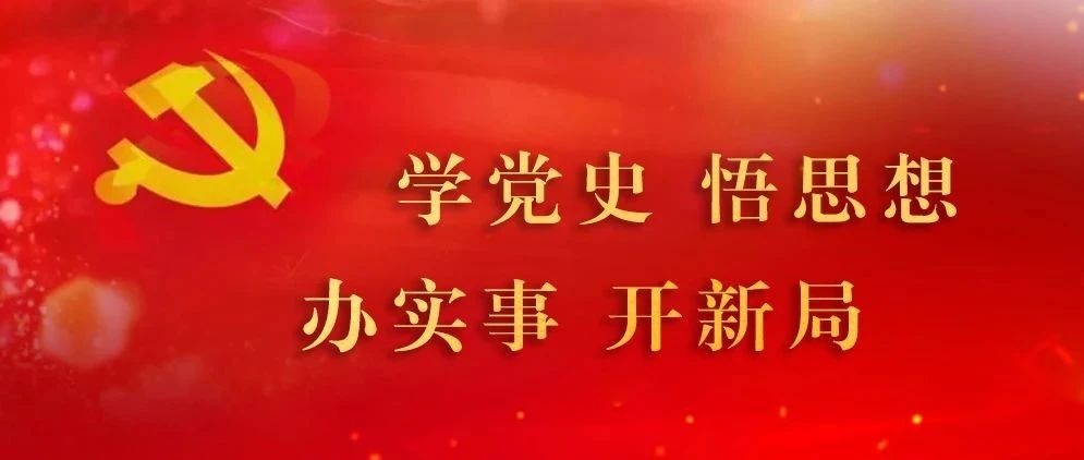 党史百年 · 天天学丨5月22日