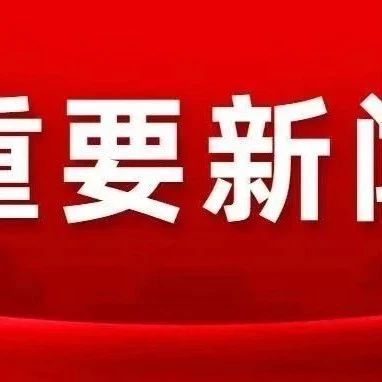 我区参加2021年职业教育活动周全国启动仪式暨全国职业院校技能大赛开幕式系列活动